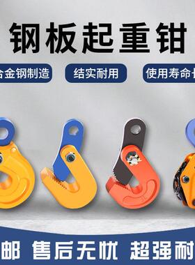 钢板起重钳L型模锻横吊平吊钳钢板夹子铁板竖吊钳1吨5T夹索具吊钩