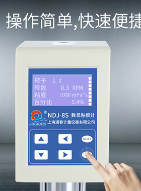 浦春数显粘度计ndj-1涂料测试仪黏ndj-5s-8s度计指针旋转粘度计