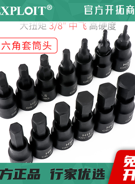 内六角套头中飞套筒批头棘轮扳手6方电动扳手8号10mm套桶工具板手