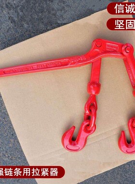 杠杆式链条拉紧器收紧器捆绑器棘轮紧索具起重压把板车固定3吨3t