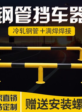 钢管阻车器U型护栏停车位止退器定位M型防撞杆阻车杆汽车位限位器