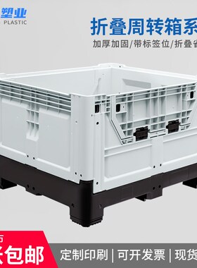 1210塑料叉车托盘工业周转物流箱封闭大折叠带盖斜插式水果卡板