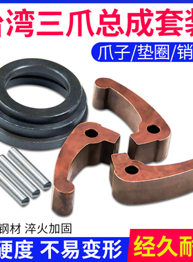 新型台湾三爪总成数控车床夹头弹簧钢爪脚加宽加厚625/0630/660