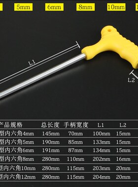 T型球头内六角扳手单支2.5-10mm塑柄加长型公制内六方扳子螺丝刀