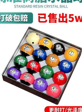 黑八水晶台球子美式十六彩桌球杆斯诺克球子标准大号台球用品包邮
