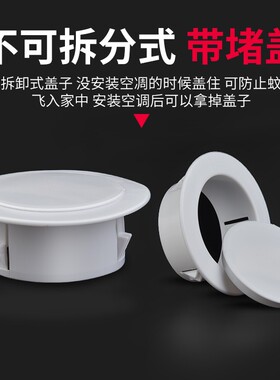 空调装饰盖遮丑墙孔眼堵头墙洞铜管护套护口圈护圈装饰盖拆分护口