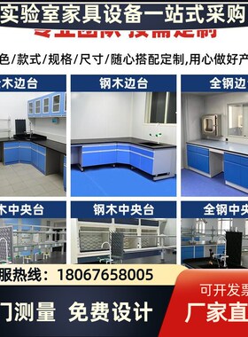 深圳钢木中央实验台全钢边台理化板实验桌试验台水槽实验室工作台