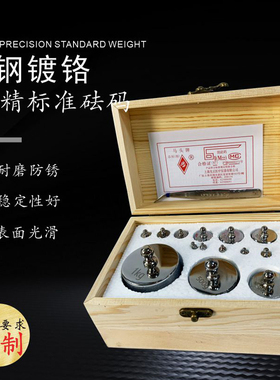 研衡M2等级钢镀铬砝码500g标准砝码套装1g-1kg校准电子称10kg天平
