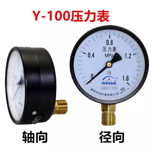 杭州富阳华科压力表储气罐轴向气压表Y100Z空压机0-1.6MPA 压力表 - 图0