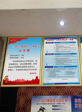 消防安全三自主两公开一承诺公示牌自主评估风险整改隐患定制