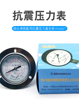 氟氨抗震压力表烟台沸昌YN-60ZT冷库不锈钢充油耐震真空表1.5/2.4