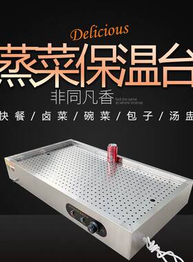不锈钢快餐保温台小碗蒸菜打饭售卖包子I卤肉熟食商用台式加热自