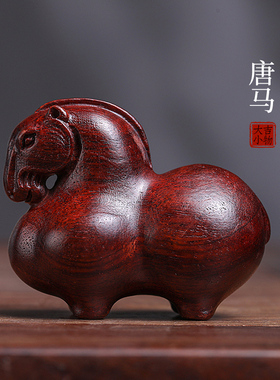 天然紫檀木雕刻唐马文玩生肖属马手把件家居装饰品礼品Z实木小摆