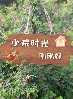 实木装饰挂牌小院时光家居花园民宿木牌阳台刻字挂U件庭院木质定
