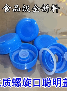 纯净水桶盖饮水桶盖饮水机桶盖聪A明盖矿泉水桶桶装水水桶盖聪明