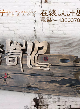 木雕招牌店铺公司挂m牌办公室实木镂空雕刻木牌广告木艺门头牌匾