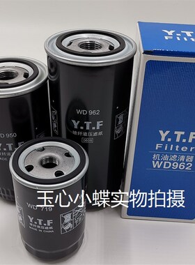 螺杆空压机机油过滤器WD719/940/WD950/WD962/WD13145油格YTF滤芯