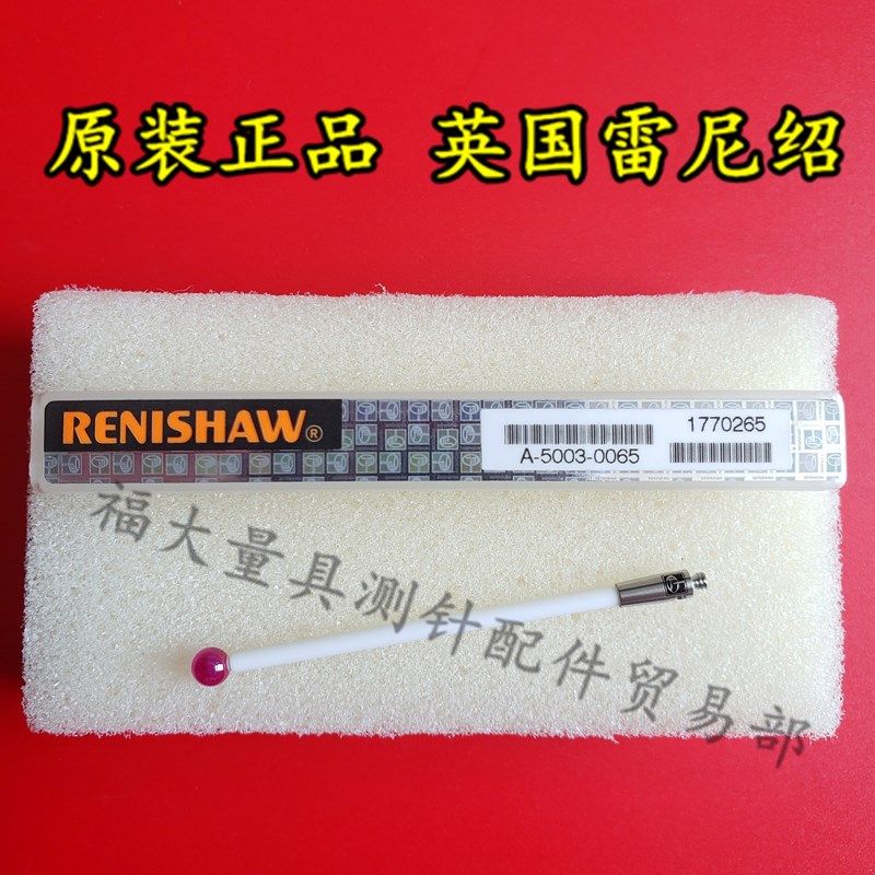 原装雷尼绍A-5003-0065 三坐标测针 4.0宝石50长 M2 陶瓷测杆,淘宝优惠券,粉丝福利购,淘宝优惠卷