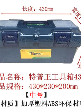 进口德式特普王TOPWIN加厚工具箱维修家用手提式电工五金收纳盒子