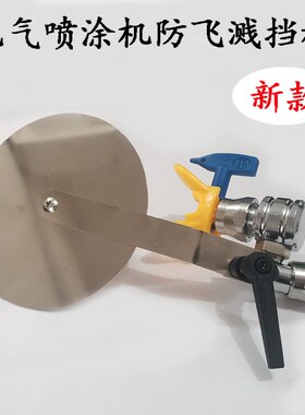 无气喷涂机喷涂管吸料管喷枪喷嘴过滤网防溅挡板万向接头通用配件
