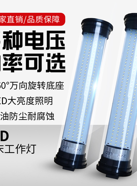机床工作灯220V防水防爆led机床灯24V车床蓝海LED支架照明工作灯