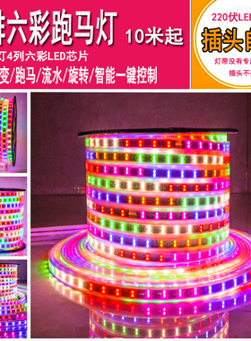 led灯带彩色三色变光客厅家用软灯条户外防水超亮门头广告牌220V