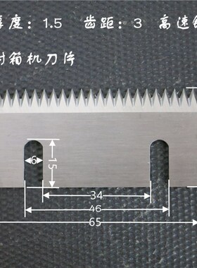 封箱机齿刀 胶纸机刀片 双面胶切割锯齿刀 高速钢分切刀 胶带切刀
