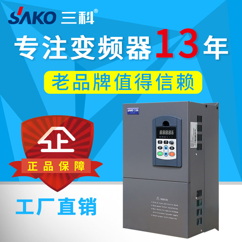 三科变频器11/15/18.5/22/30/37/45/55/75/90/110kw三相380V调速,淘宝优惠券,粉丝福利购,淘宝优惠卷