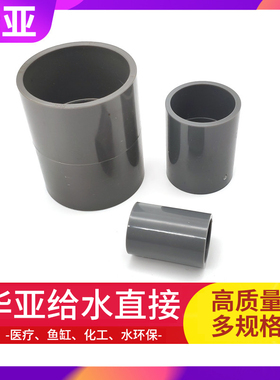 华亚管道PVC-U饮水管材配件上给水束节塑料食用级直接外接头