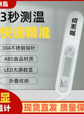 探针式温度计测水温测量计数显电子油温温度计商用食品烘焙厨房用