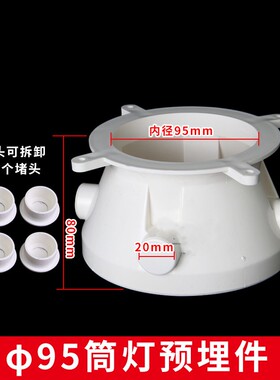 PVC筒灯预埋底盒80嵌入式LED射灯预埋件 95吊顶预埋盒暗装灯头盒