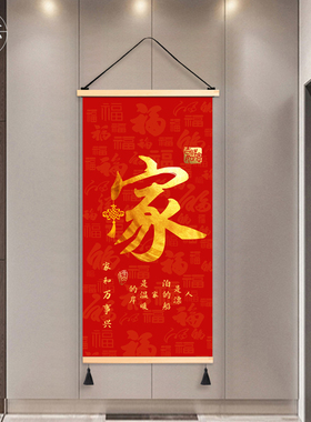 新年福字玄关布艺挂m画客厅卧室挂布背景布遮挡布竖版免打孔装饰