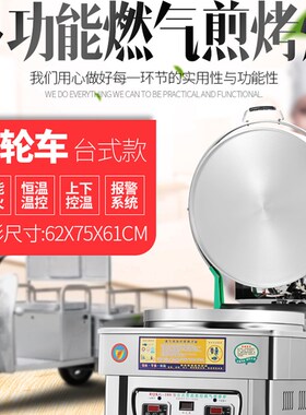 燃气电饼铛商用烤饼机千层饼烙饼机大饼锅三轮车台式款煤气烤饼炉
