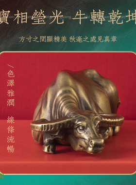 全铜自在伏牛手把件办公桌面w摆件招财转运随身文玩牛气冲天把玩