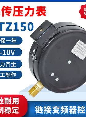 上海亿川YTZ150电阻远传压力表1MPA恒压供水变频器远程压力感测表