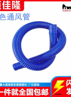 PVC蓝色通风管橡胶软管吸尘排尘管 塑料波纹管工业软管排尘伸缩管