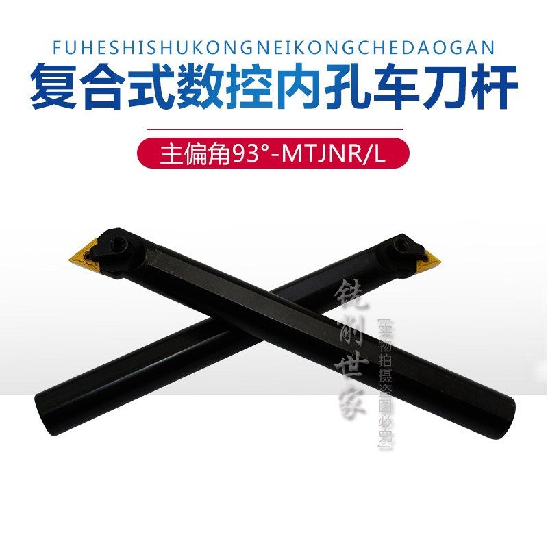 内孔车刀杆S16Q/S20R-MTJNR16/S25S-MTJNR16/S32T-MTJNR16/MTJNL,淘宝优惠券,粉丝福利购,淘宝优惠卷