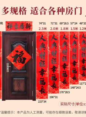 乔迁对联乔迁之喜装饰福字新y居搬家礼物全背胶黑字门联自粘门贴
