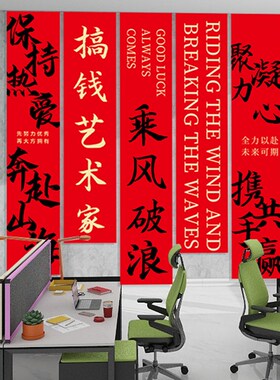 办公室文化e墙励志墙面装饰旗帜布条幅公司会议室氛围布置吊旗定