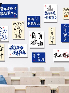 班级文化墙贴纸黑板报高三自习励志标语培训班学校教室布置装饰画