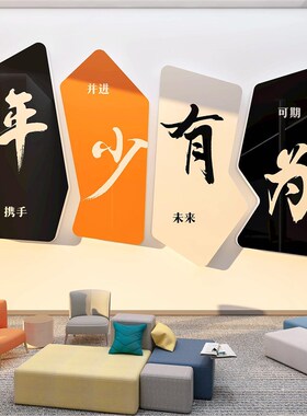 办公室墙面激励志标语装饰公司背景高级氛围感贴纸U画企业文化布
