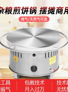 杂粮煎饼机家用煎饼锅摆摊商y用煎饼果子机山东燃气鏊子旋转煎饼