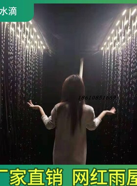 网红大型倒流水滴雨屋密室逃脱道具科技馆感应水帘反X重力流水悬