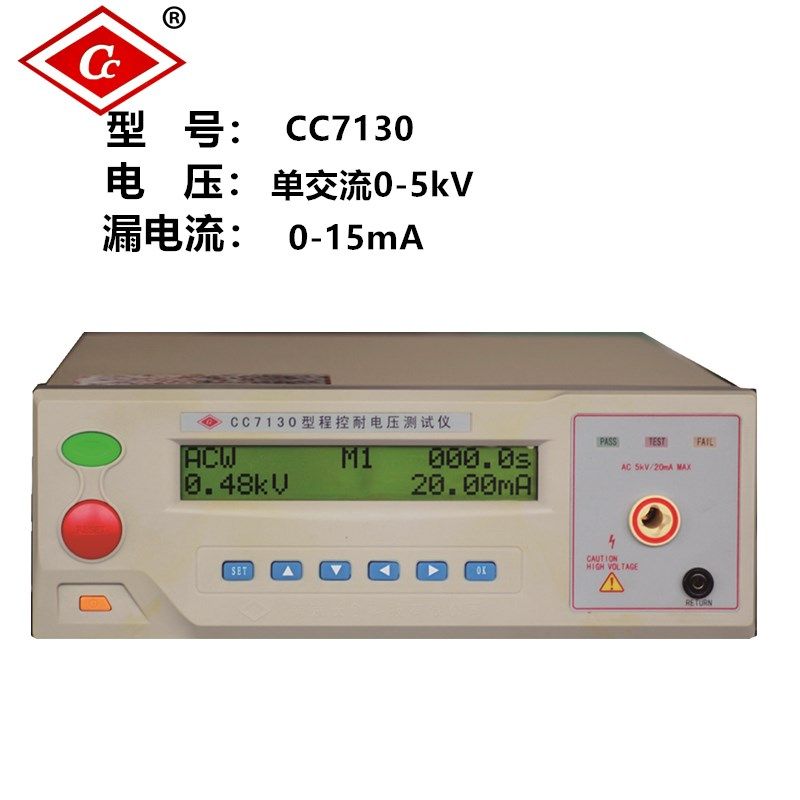 长创CC7110程控交直流耐压测试仪CC7120耐电压高压仪CC7130弧PLC,淘宝优惠券,粉丝福利购,淘宝优惠卷