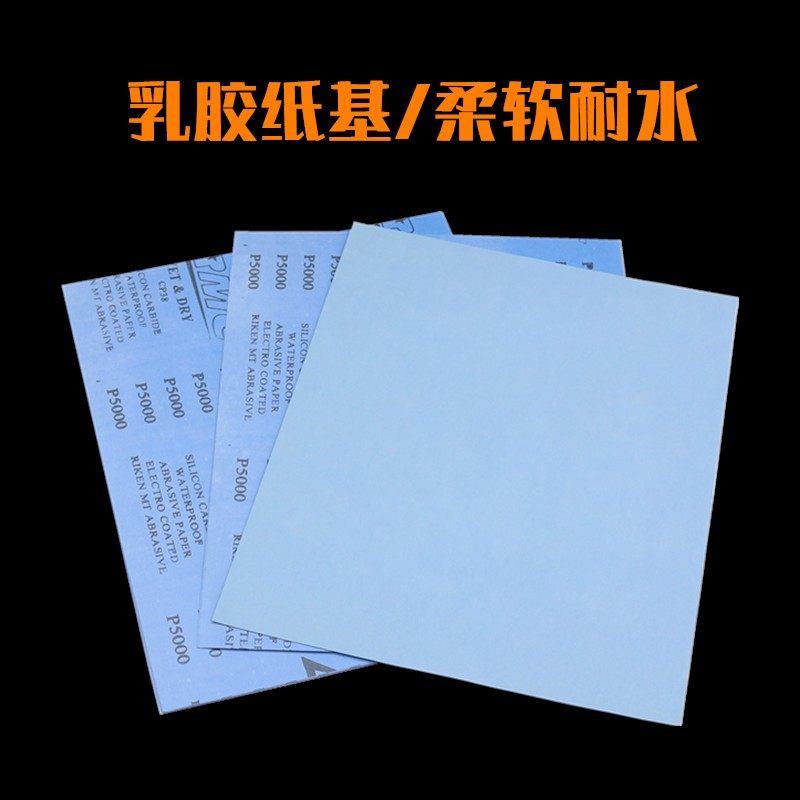 5000目砂纸镜面细砂纸高目数水砂纸 抛光纸 研磨纸 干湿两用砂纸,淘宝优惠券,粉丝福利购,淘宝优惠卷