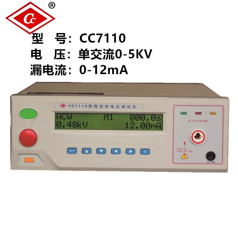 长创CC7110程控交直流耐压测试仪CC7120耐电压高压仪CC7130弧PLC,淘宝优惠券,粉丝福利购,淘宝优惠卷