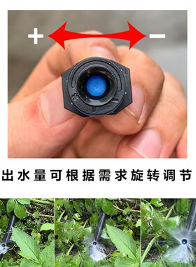 微喷滴灌可调流量涌泉喷头果树种植园艺育苗农用灌溉水肥系统滴头