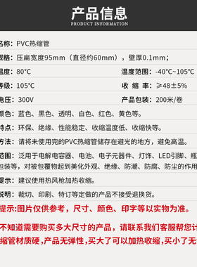 PVC热缩管宽95mm模型配件电池套薄膜保护电池皮热缩膜封装膜1米