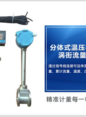 包邮LUGB型涡街流量计 蒸汽流量计 蒸汽流量表空气气体导热油计量