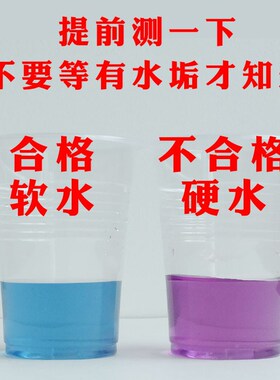 软水机测试剂软水机软化水测试硬水软水分N系测试检测水水垢测试
